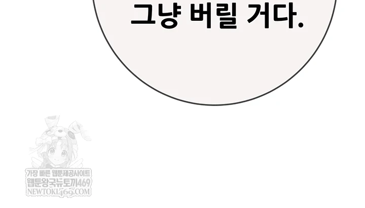 The Man Who Devours Raw - Chapter 93 Page 66