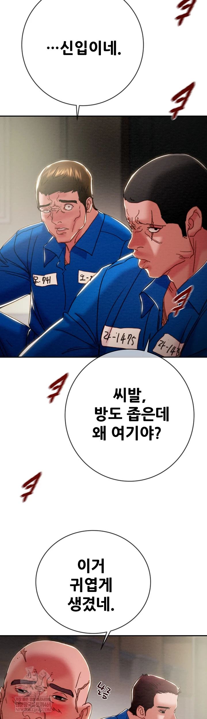 The Man Who Devours Raw - Chapter 93 Page 7