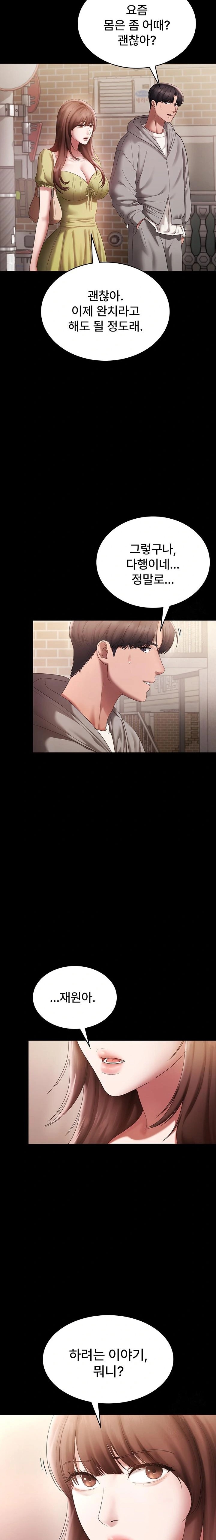 The Chairman’s Wife Raw - Chapter 49 Page 16