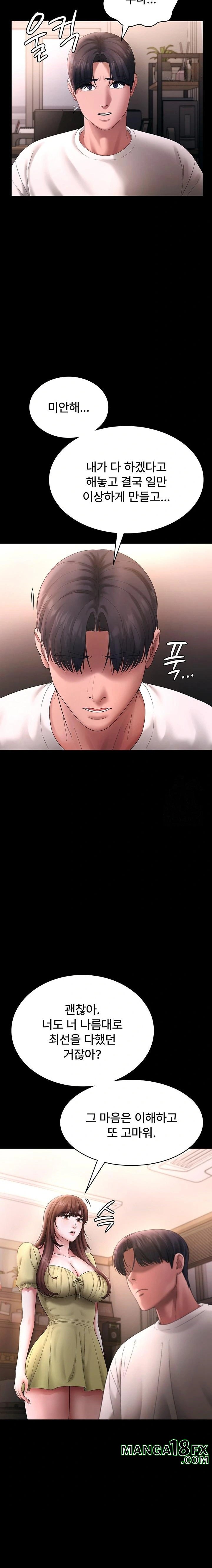 The Chairman’s Wife Raw - Chapter 50 Page 17