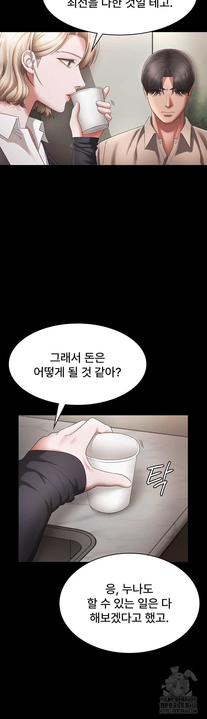 The Chairman’s Wife Raw - Chapter 51 Page 17