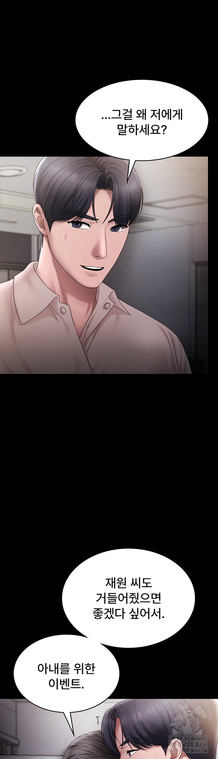 The Chairman’s Wife Raw - Chapter 51 Page 37