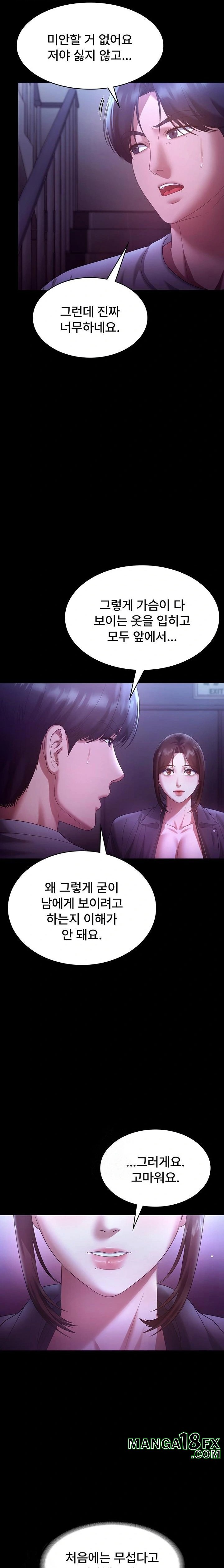 The Chairman’s Wife Raw - Chapter 64 Page 15