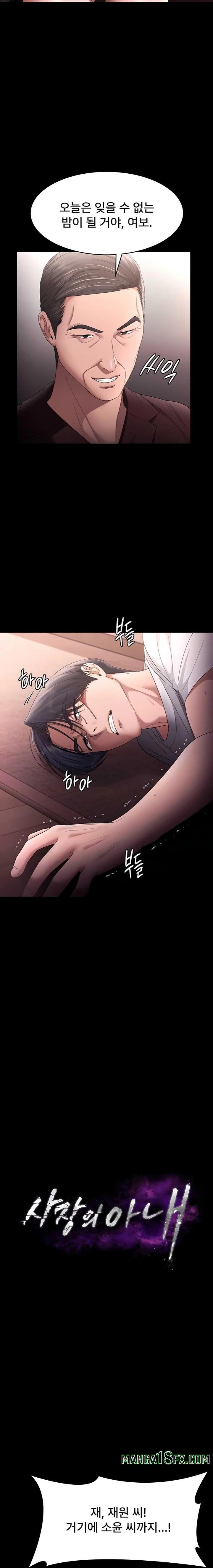 The Chairman’s Wife Raw - Chapter 72 Page 2