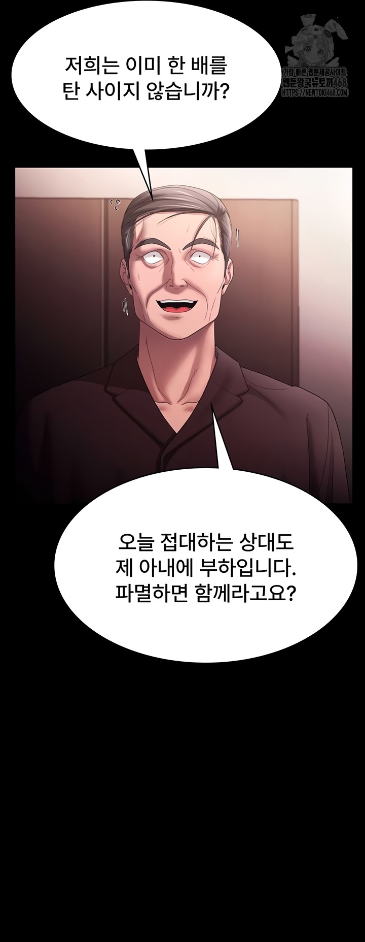 The Chairman’s Wife Raw - Chapter 73 Page 17