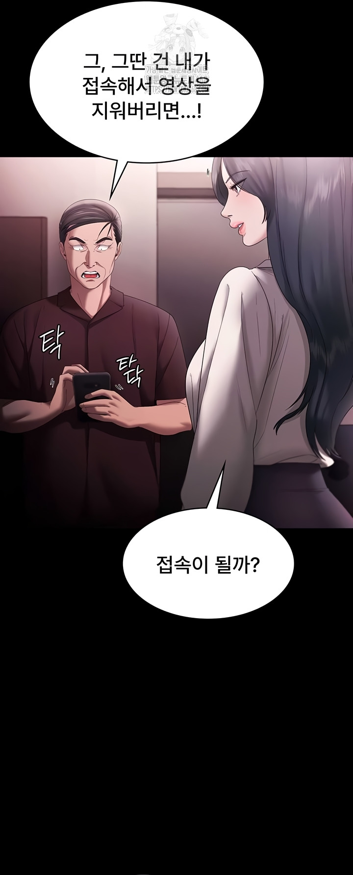 The Chairman’s Wife Raw - Chapter 73 Page 44