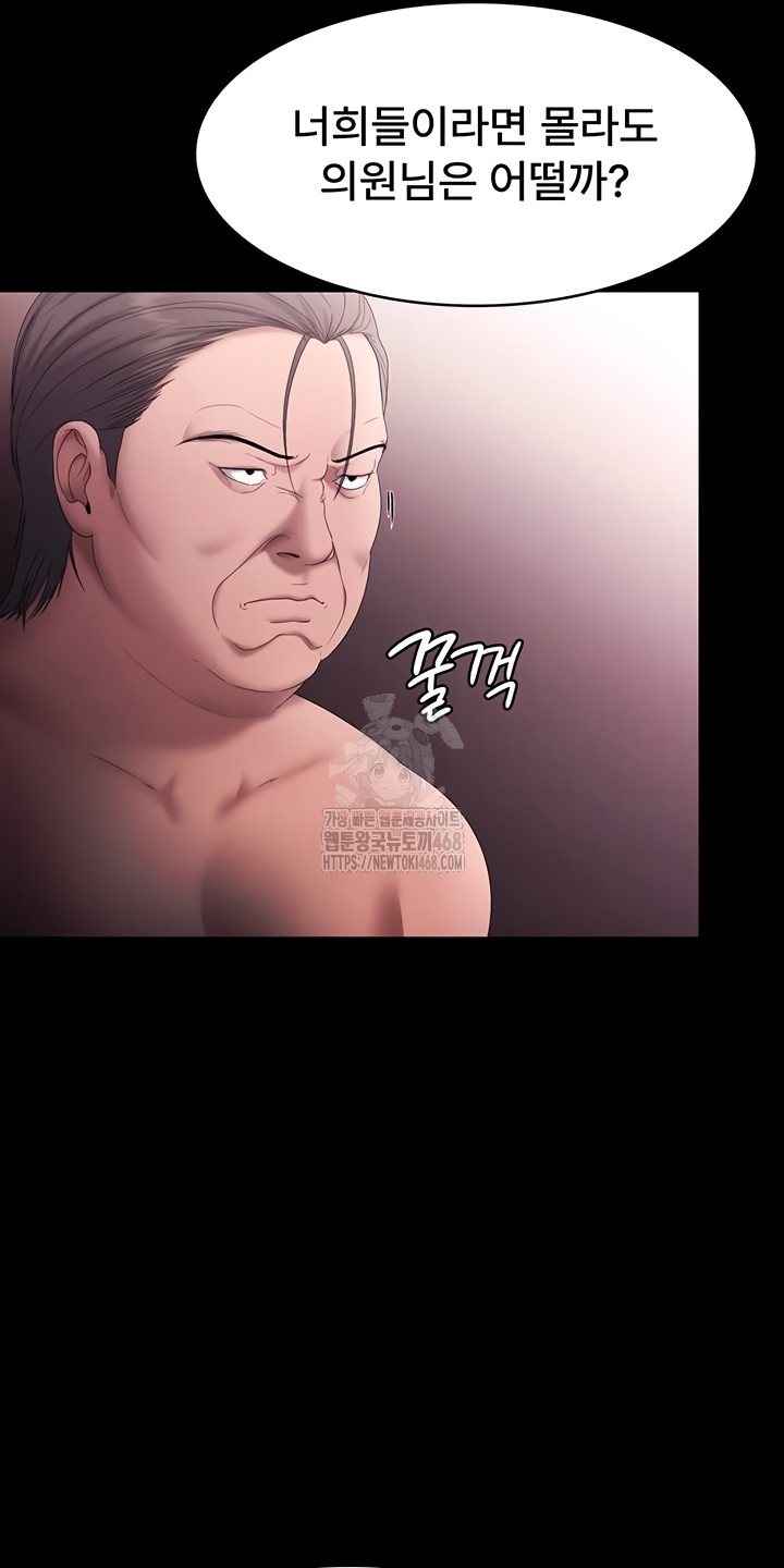 The Chairman’s Wife Raw - Chapter 73 Page 54