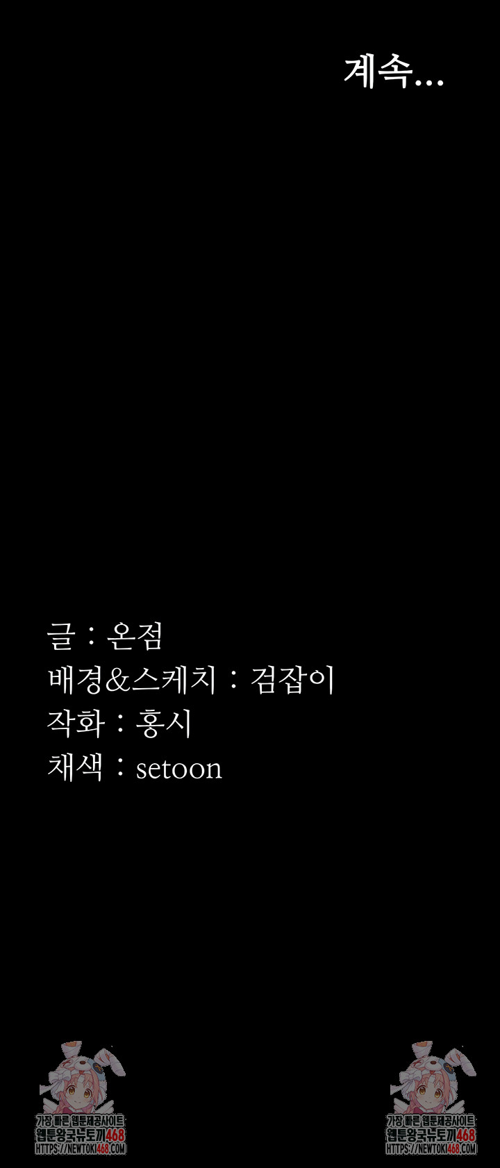 The Chairman’s Wife Raw - Chapter 73 Page 59