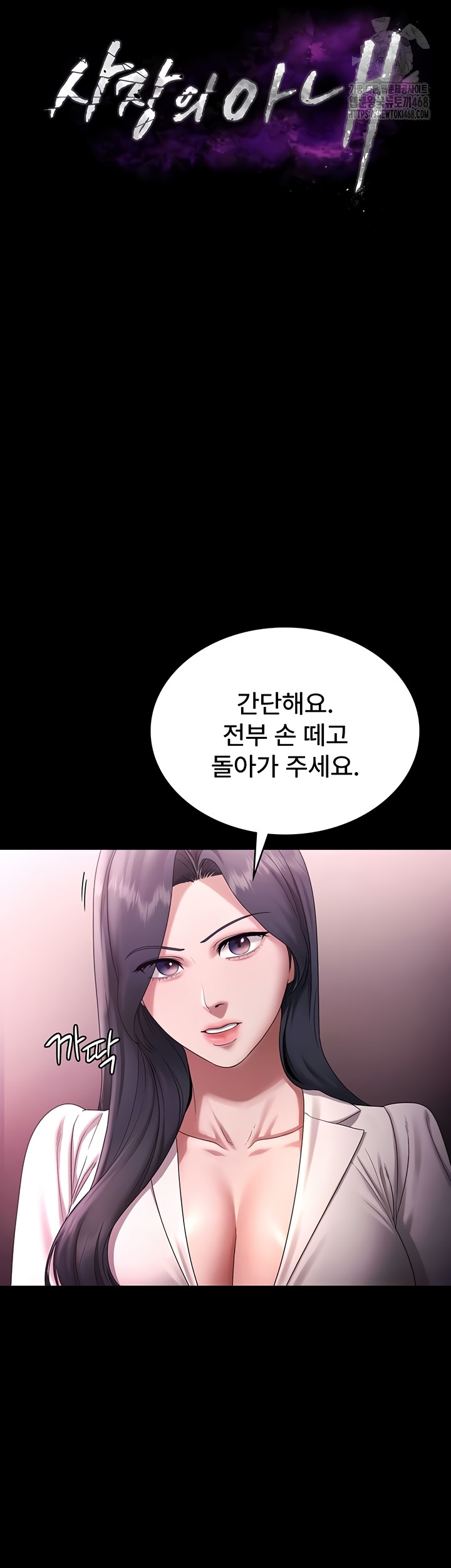 The Chairman’s Wife Raw - Chapter 74 Page 5