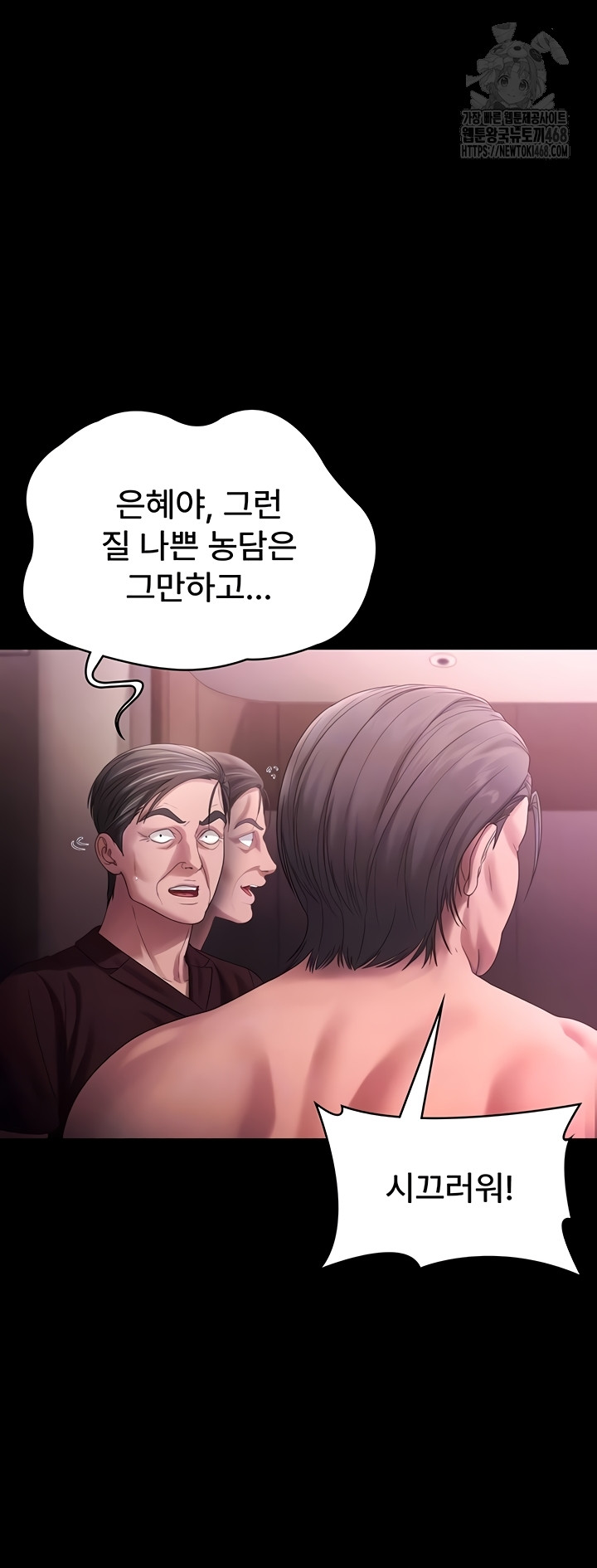 The Chairman’s Wife Raw - Chapter 74 Page 8