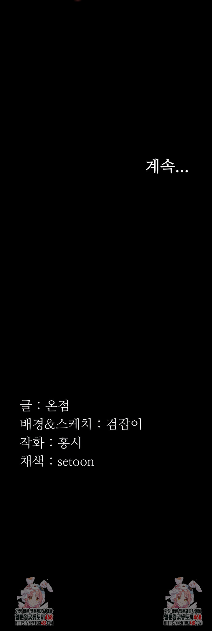 The Chairman’s Wife Raw - Chapter 77 Page 58