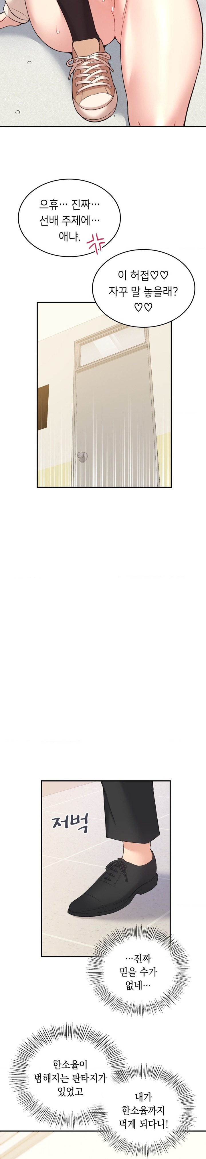 Smart App Life Raw - Chapter 35 Page 12