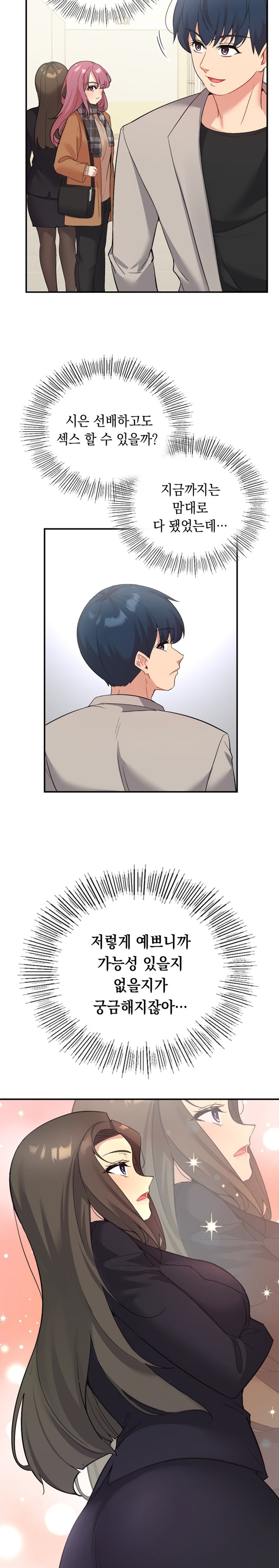 Smart App Life Raw - Chapter 35 Page 17