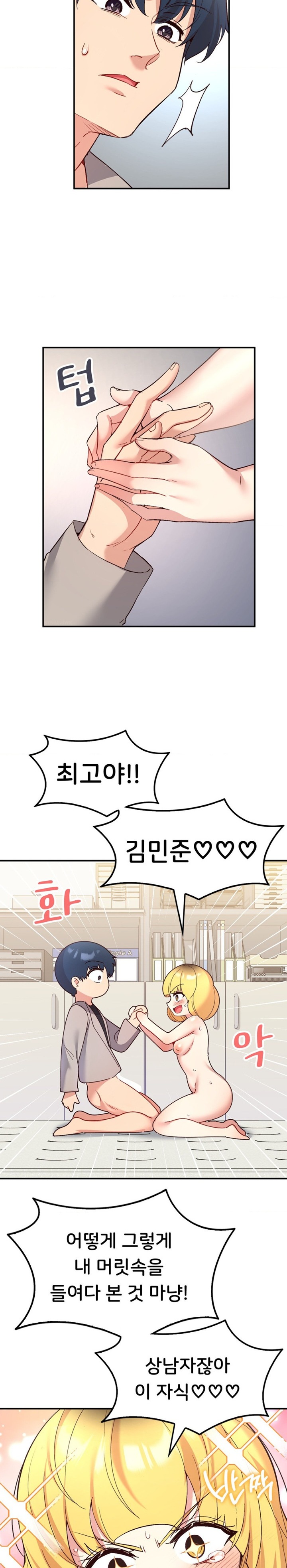 Smart App Life Raw - Chapter 35 Page 2