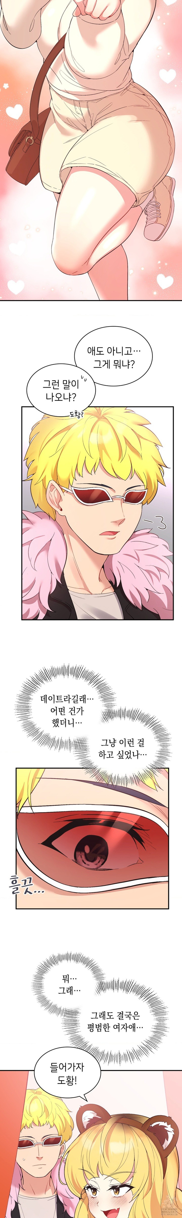 Smart App Life Raw - Chapter 36 Page 12