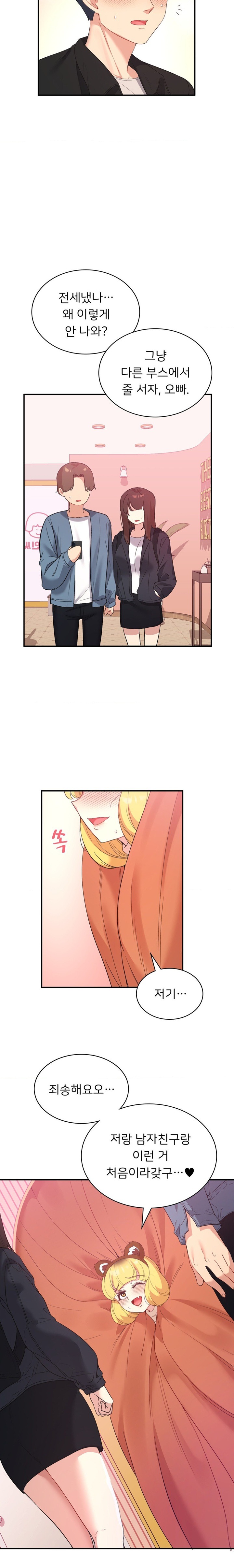 Smart App Life Raw - Chapter 37 Page 13