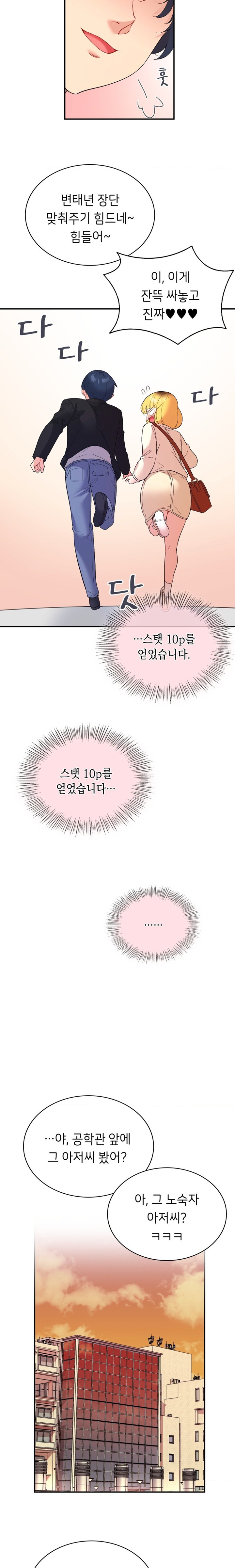 Smart App Life Raw - Chapter 38 Page 10