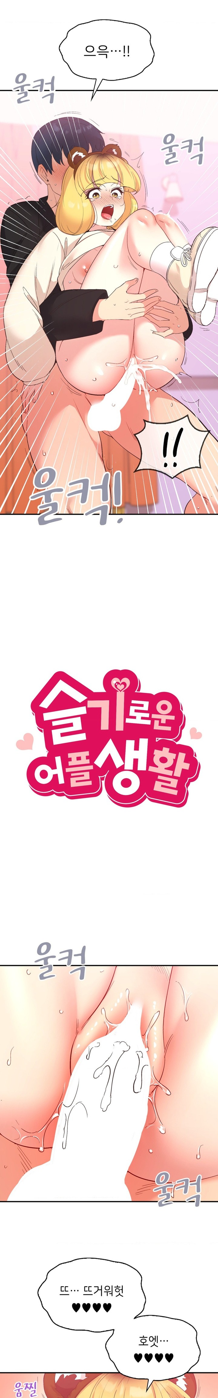 Smart App Life Raw - Chapter 38 Page 2