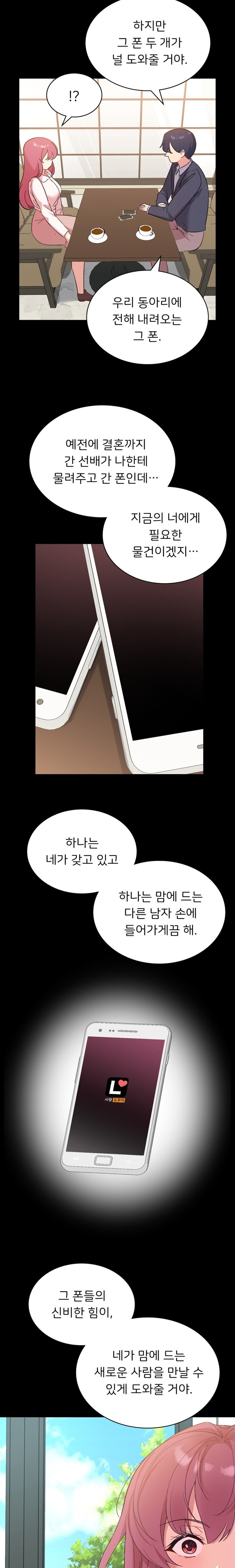 Smart App Life Raw - Chapter 39 Page 13