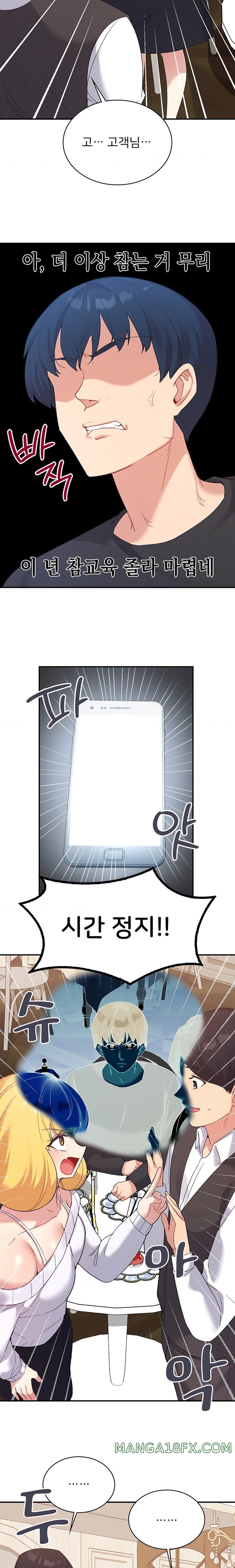 Smart App Life Raw - Chapter 53 Page 10