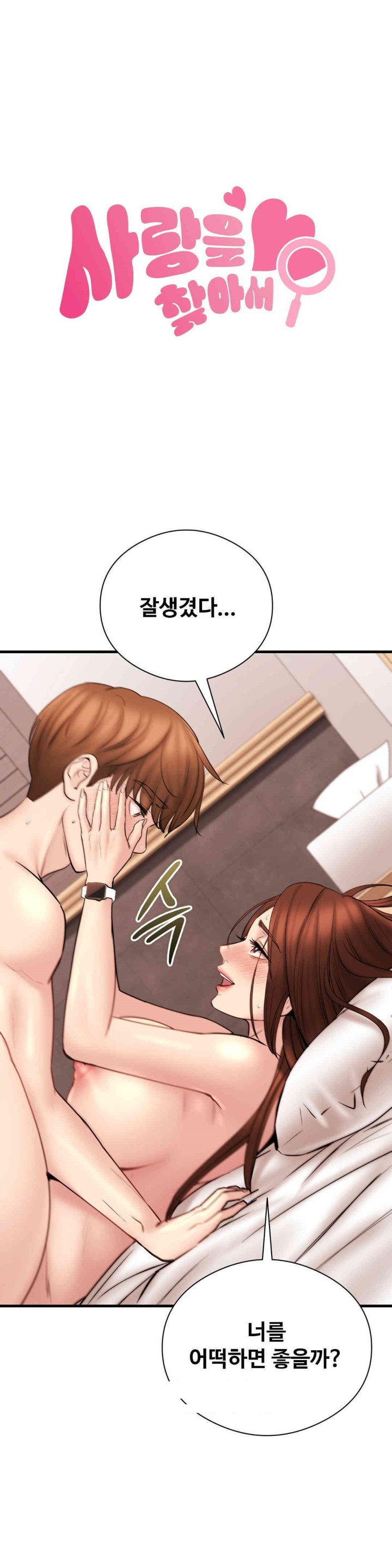 In search of Love Raw - Chapter 13 Page 9