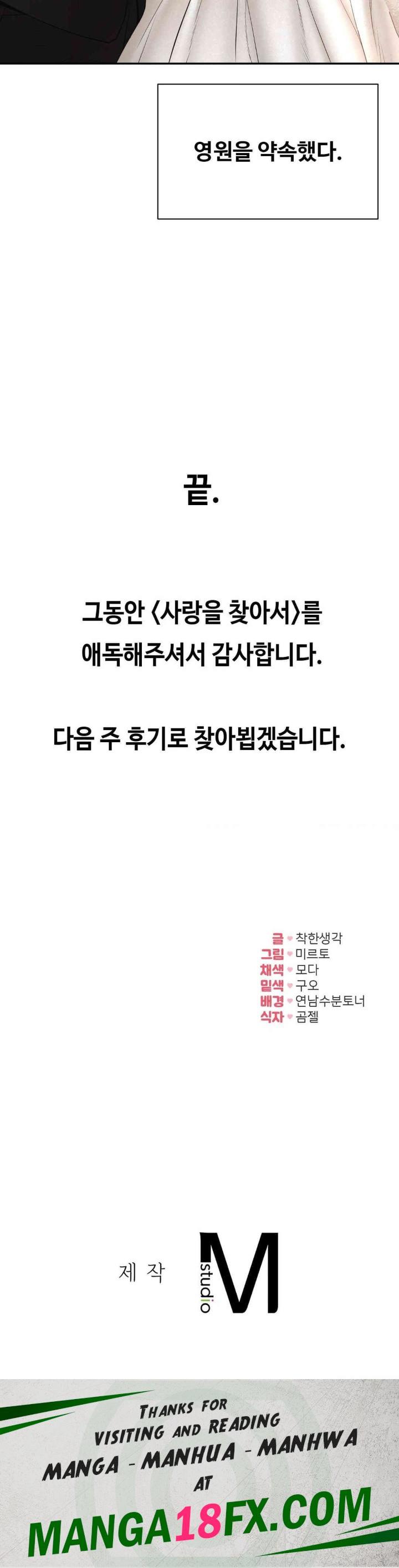 In search of Love Raw - Chapter 24 Page 38