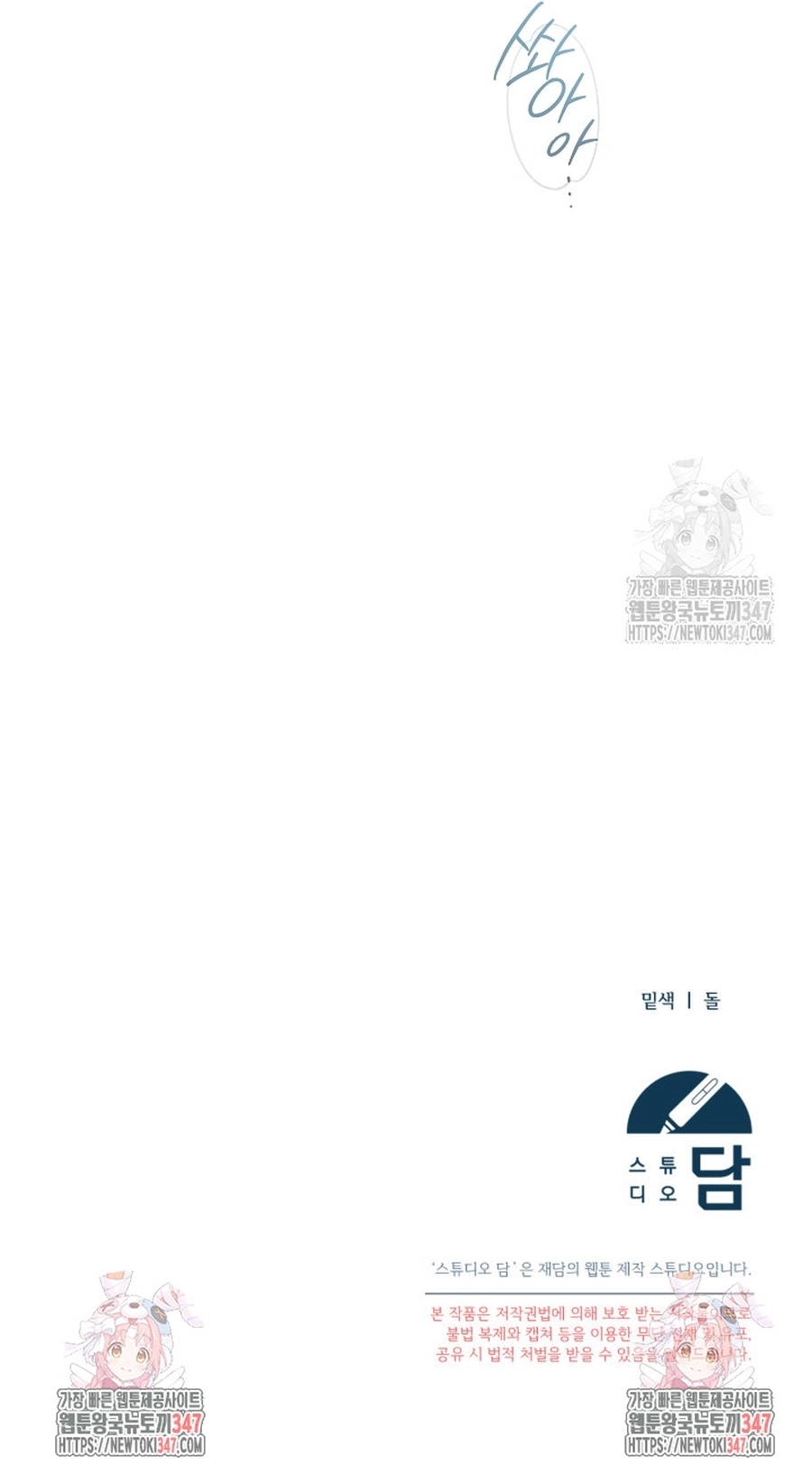 I’ll Retire After Saving the World - Chapter 26.4 Page 7