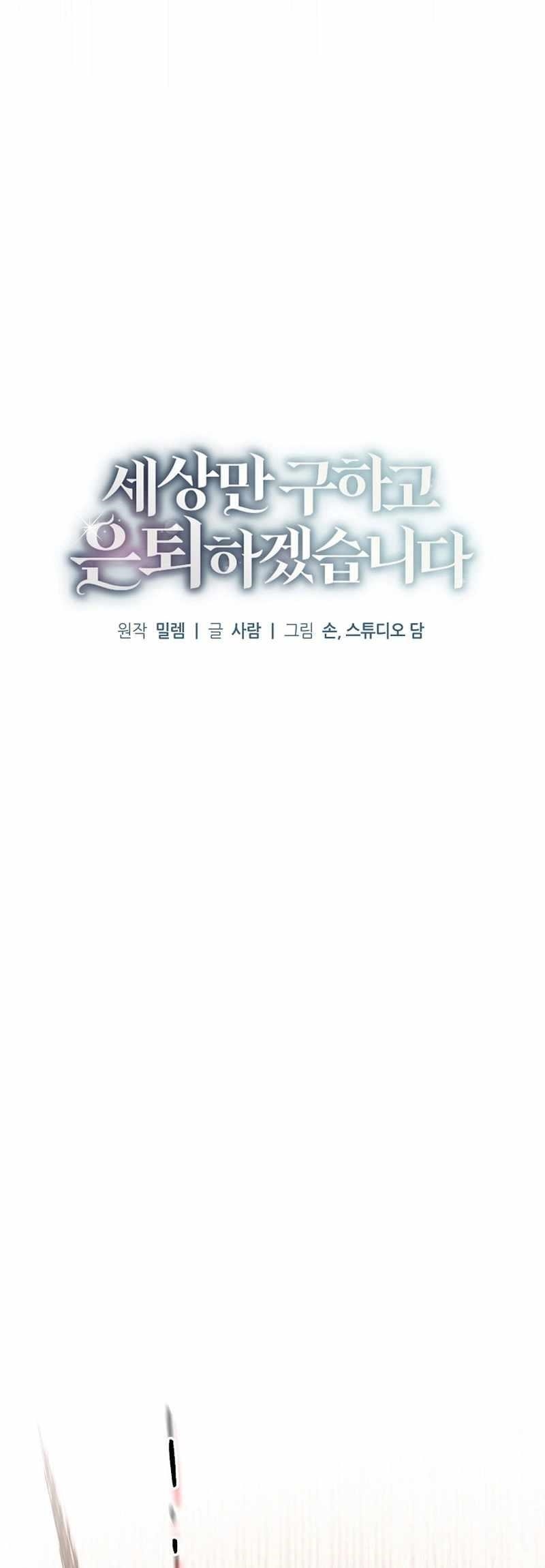 I’ll Retire After Saving the World - Chapter 42 Page 15