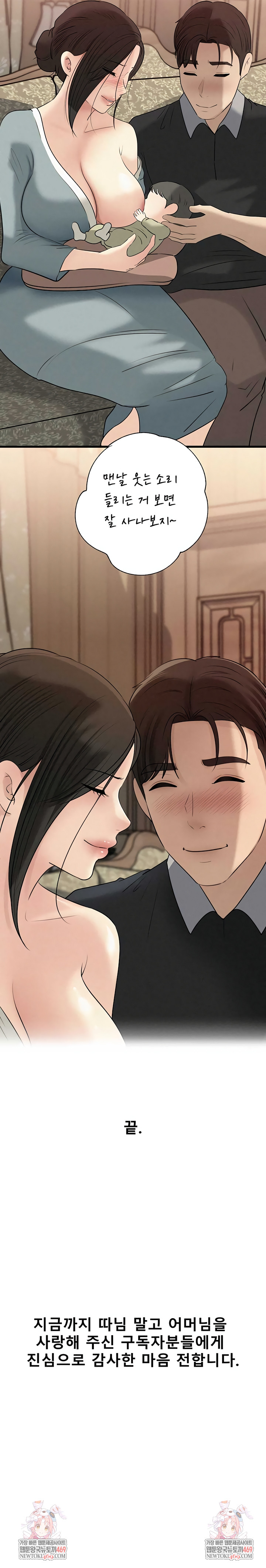 Not the Daughter, but the Mother Raw - Chapter 100 Page 10