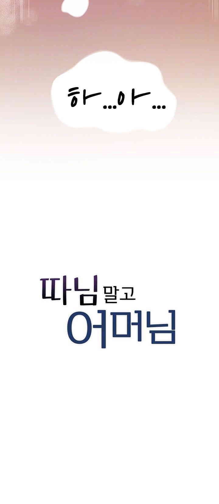 Not the Daughter, but the Mother Raw - Chapter 16 Page 4