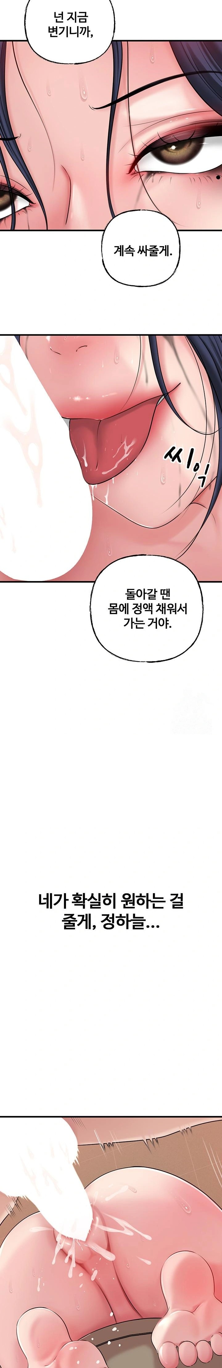 Not the Daughter, but the Mother Raw - Chapter 44 Page 11