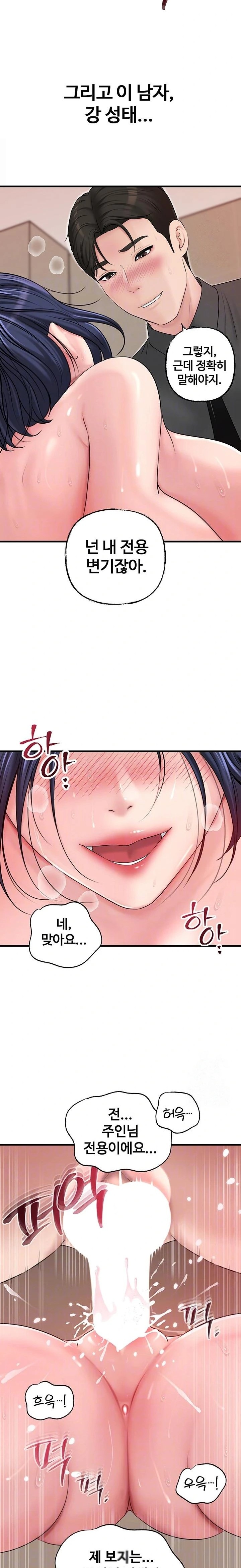 Not the Daughter, but the Mother Raw - Chapter 45 Page 4