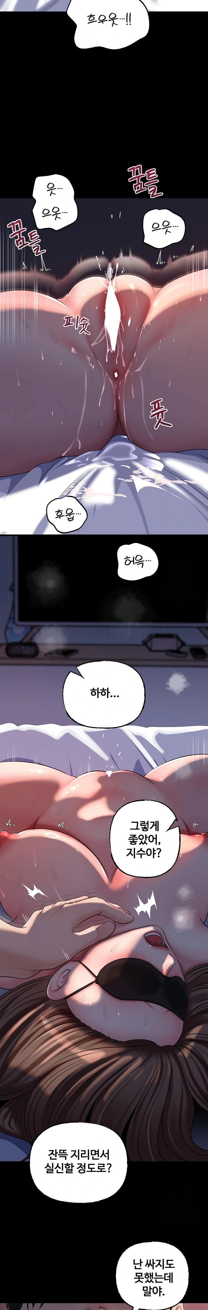 Not the Daughter, but the Mother Raw - Chapter 46 Page 11