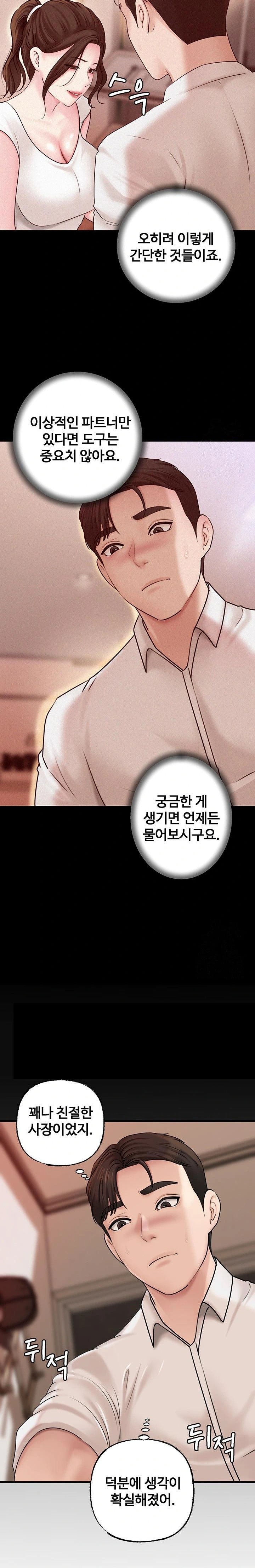 Not the Daughter, but the Mother Raw - Chapter 47 Page 11