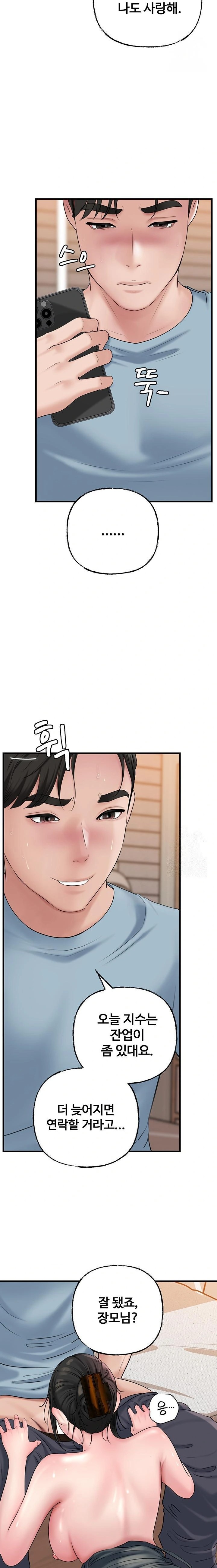 Not the Daughter, but the Mother Raw - Chapter 54 Page 22