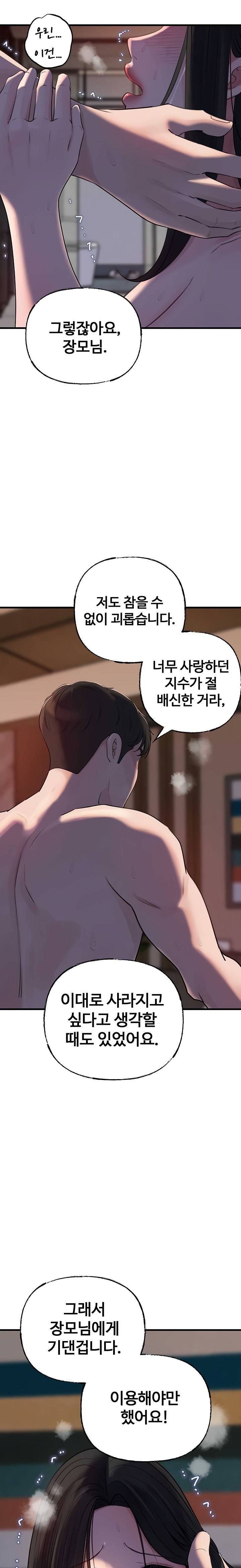 Not the Daughter, but the Mother Raw - Chapter 67 Page 13