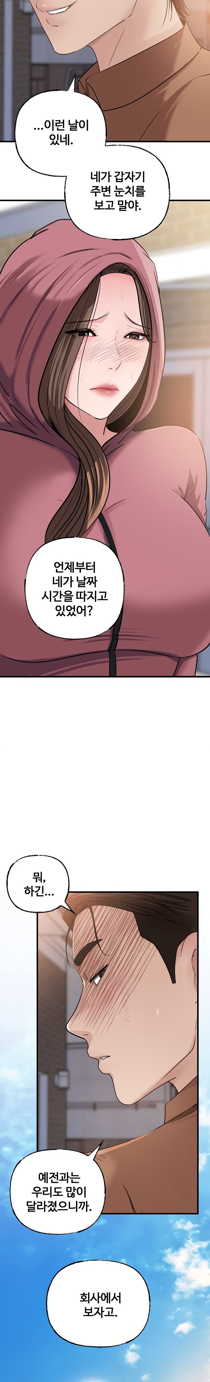 Not the Daughter, but the Mother Raw - Chapter 67 Page 21