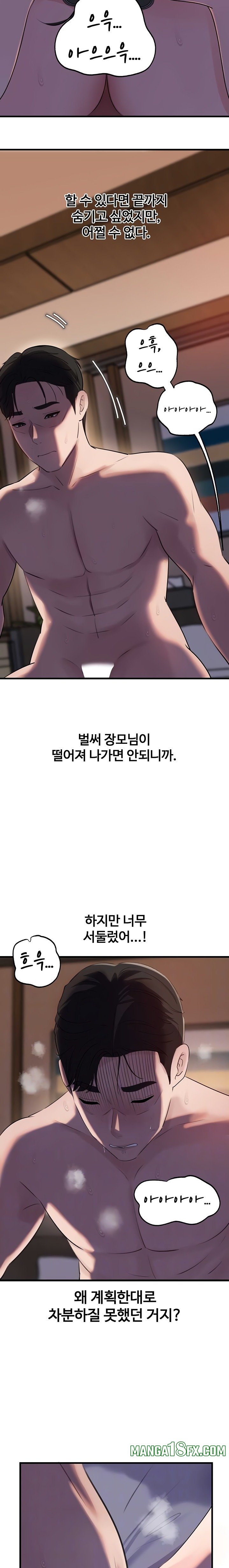 Not the Daughter, but the Mother Raw - Chapter 67 Page 5