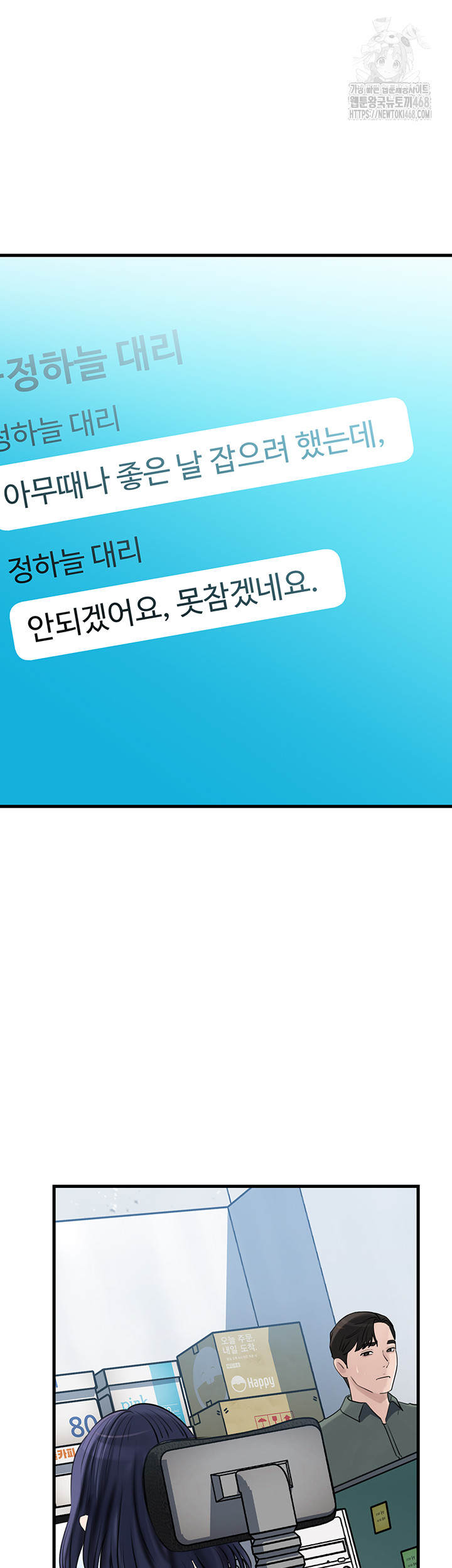 Not the Daughter, but the Mother Raw - Chapter 71 Page 28