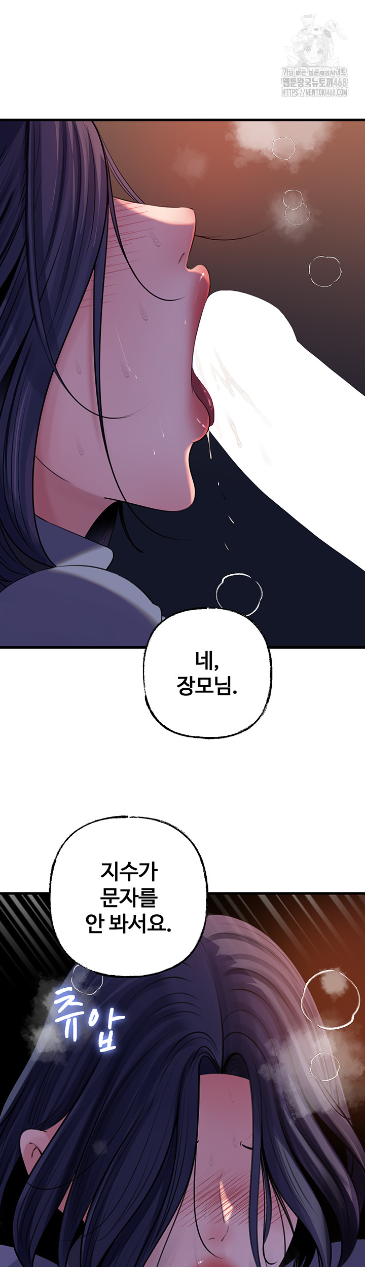 Not the Daughter, but the Mother Raw - Chapter 71 Page 33