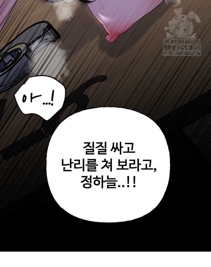 Not the Daughter, but the Mother Raw - Chapter 71 Page 48