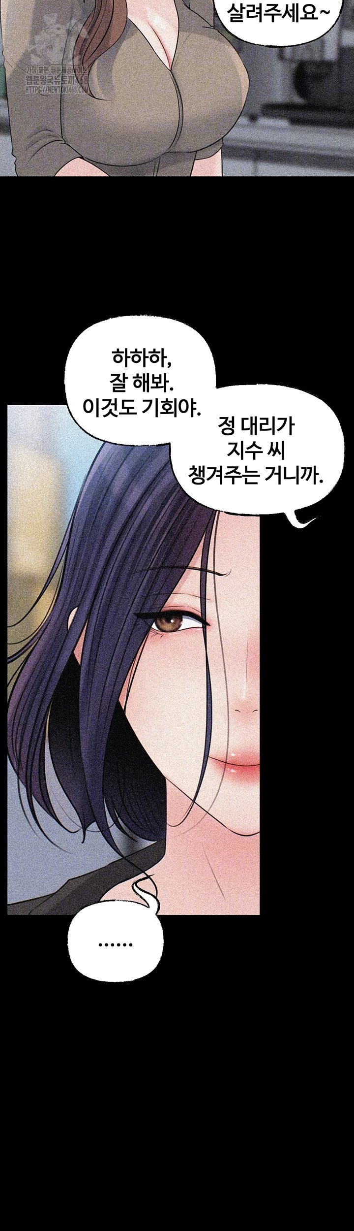 Not the Daughter, but the Mother Raw - Chapter 71 Page 5