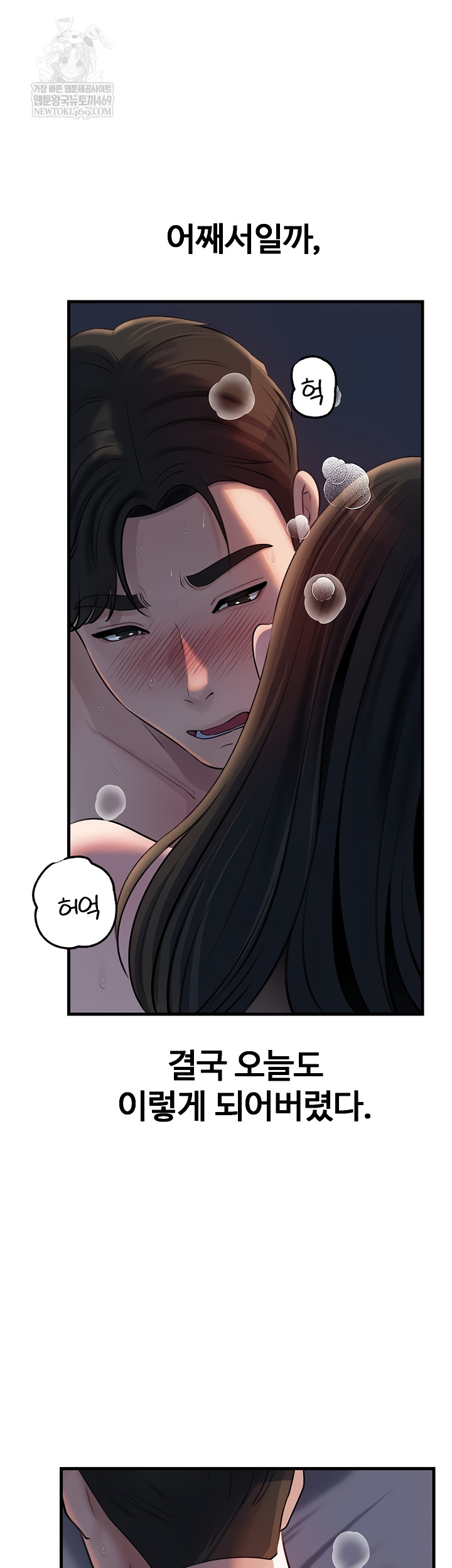 Not the Daughter, but the Mother Raw - Chapter 76 Page 23