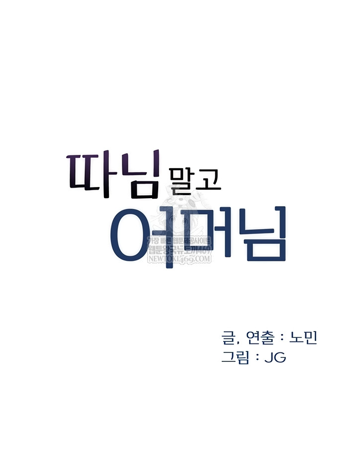 Not the Daughter, but the Mother Raw - Chapter 76 Page 6