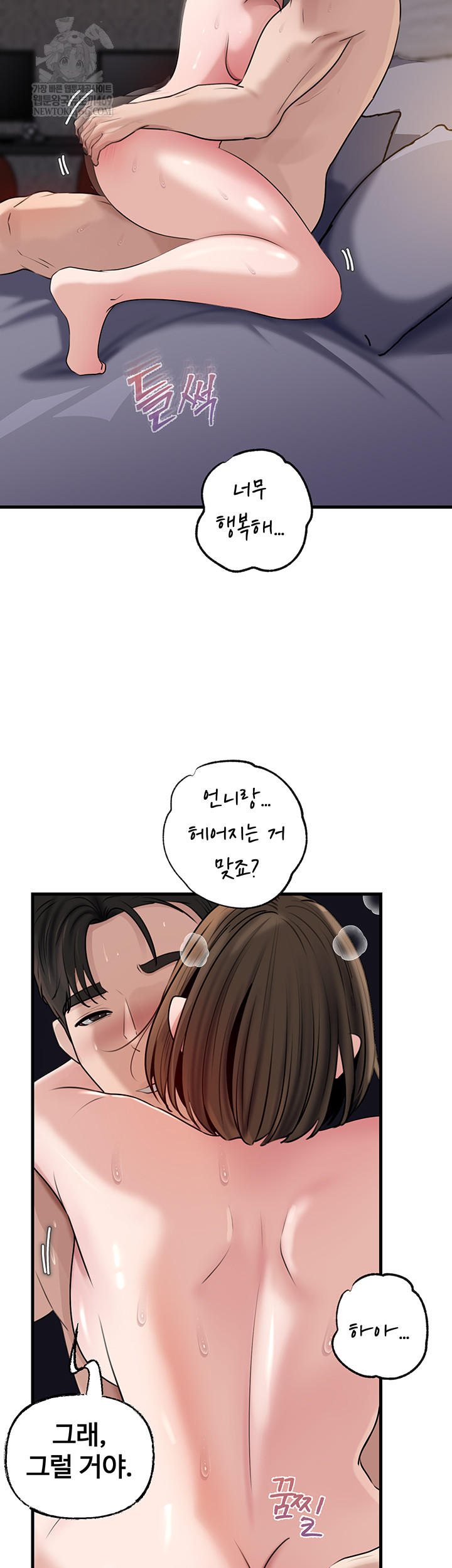 Not the Daughter, but the Mother Raw - Chapter 78 Page 50