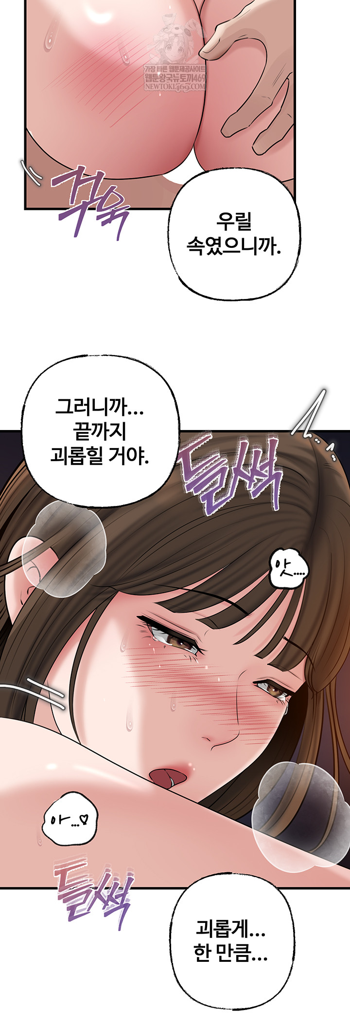 Not the Daughter, but the Mother Raw - Chapter 78 Page 51