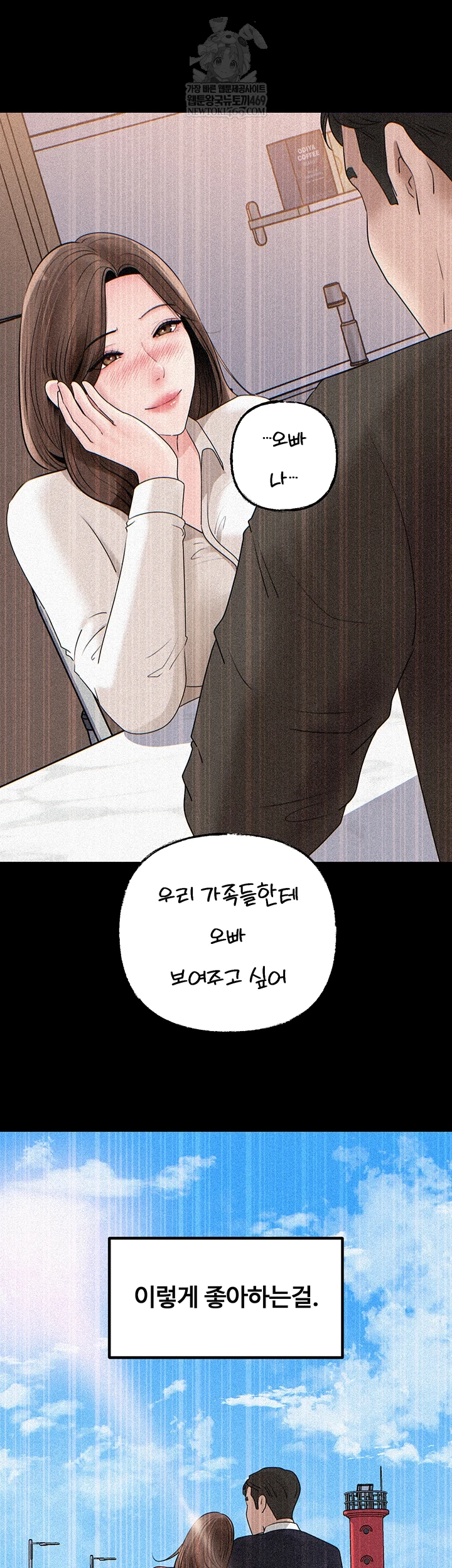 Not the Daughter, but the Mother Raw - Chapter 89 Page 53