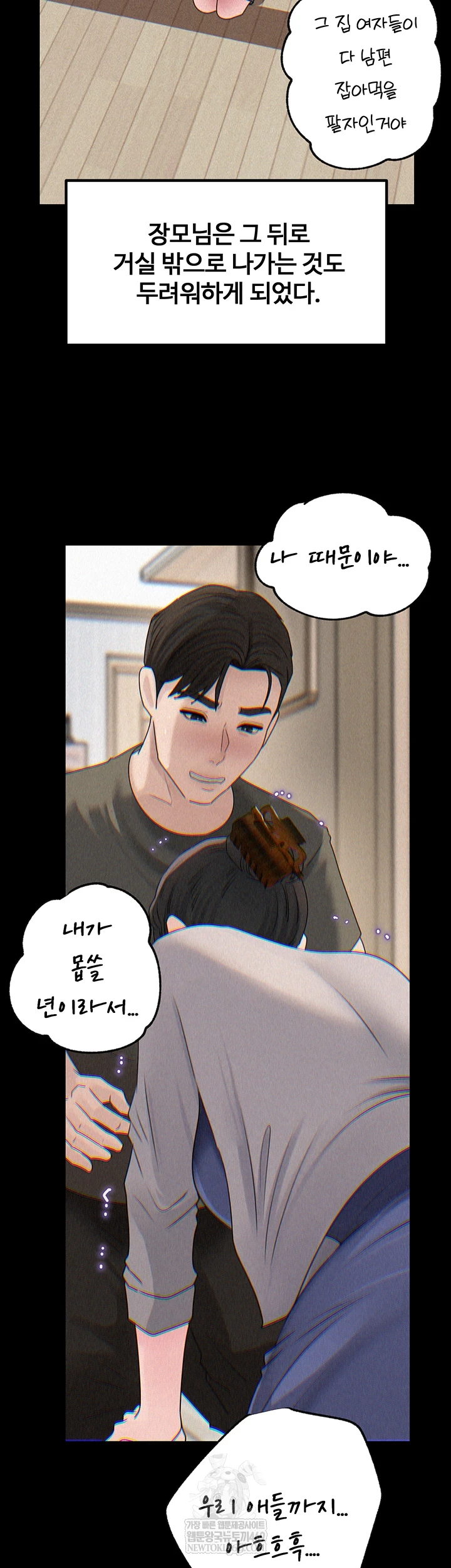 Not the Daughter, but the Mother Raw - Chapter 93 Page 13