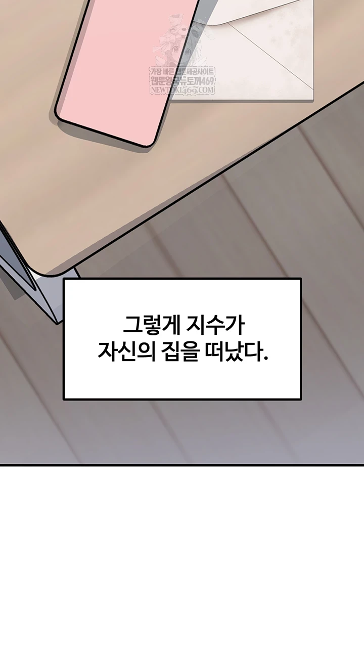 Not the Daughter, but the Mother Raw - Chapter 93 Page 2