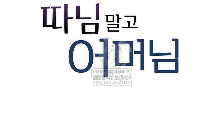 Not the Daughter, but the Mother Raw - Chapter 96 Page 3